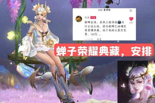 貂蝉典藏皮肤最新爆料,华丽蜕变，再现古代绝色佳人风采