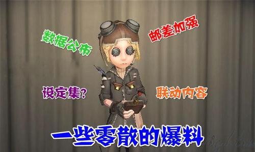 第五人格520爆料最新